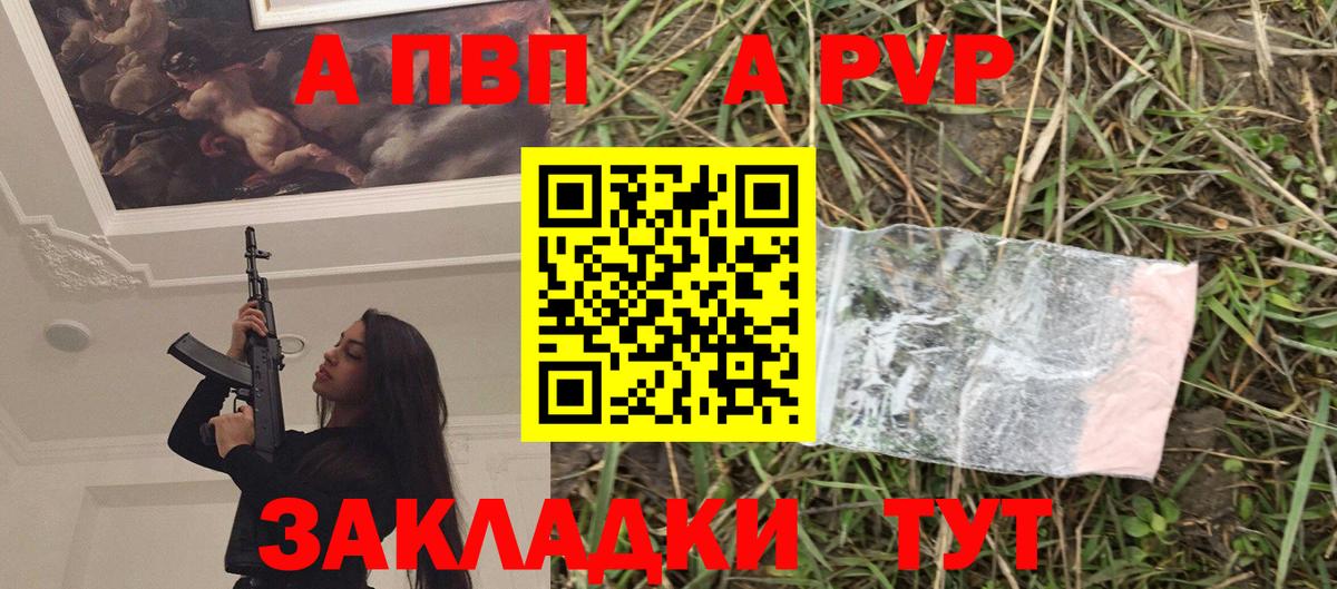 Alpha PVP крисы CK  Вход с VPN  Alfa_PVP СК  Биробиджан 