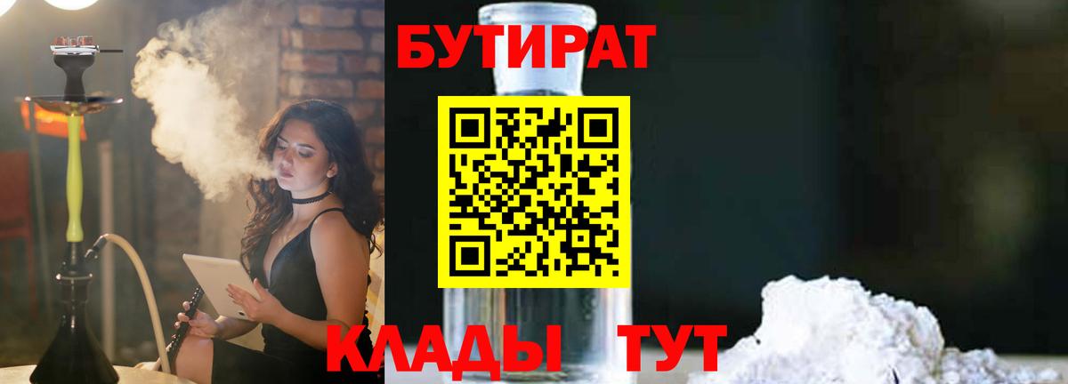 Бутират вода Биробиджан