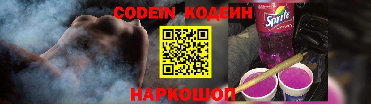Биробиджан  Кодеин напиток Lean (лин)  Вход с VPN 