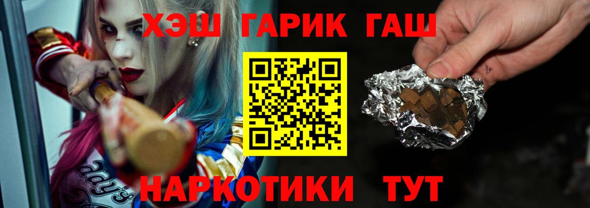 Биробиджан  ГАШ хэш  ГАШИШ Cannabis  ГАШ  Вход с VPN 