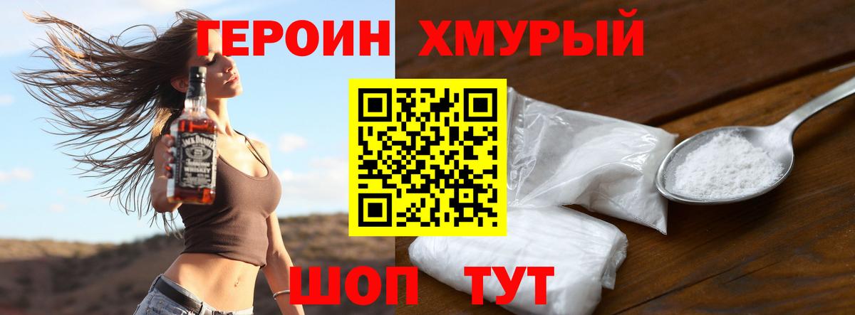 ГЕРОИН  Вход с VPN  Биробиджан  ГЕРОИН герыч 