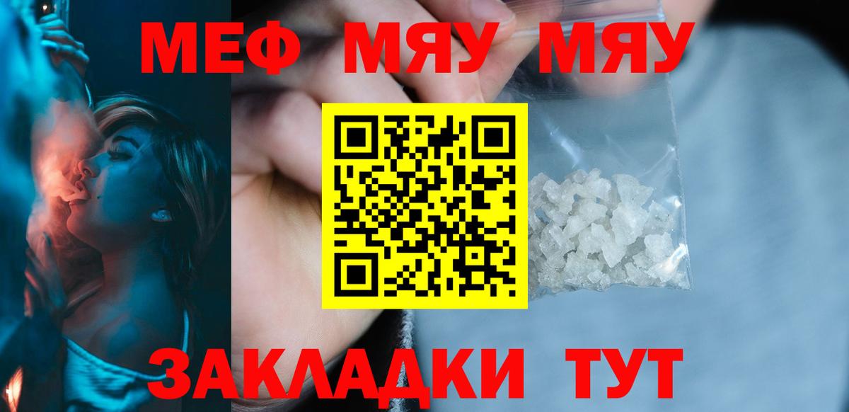 Биробиджан  МЯУ-МЯУ 4 MMC  МЯУ-МЯУ  МЯУ-МЯУ мука  Вход с VPN  Меф 