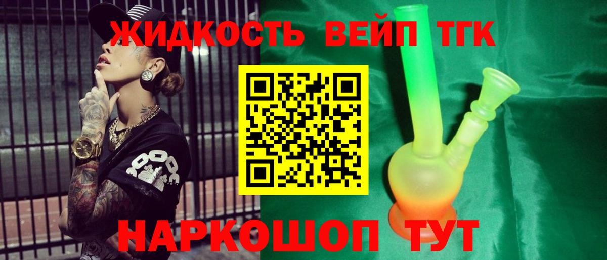 Дистиллят ТГК вейп Биробиджан